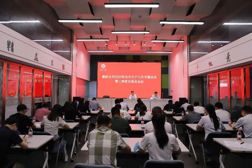 1688957805212745.png 20230705省二輕集團召開安全生產工作專題會議.png