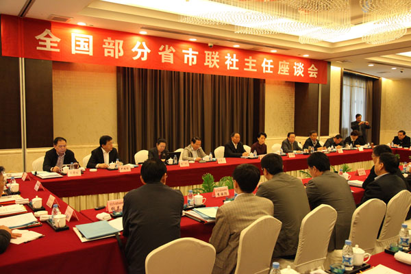 全國部分省市聯社主任座談會在浙江召開