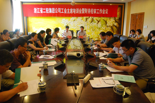 集團公司召開工會主席培訓會暨財務經審工作會議