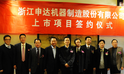 申達股份舉行引進戰略投資與券商簽約儀式