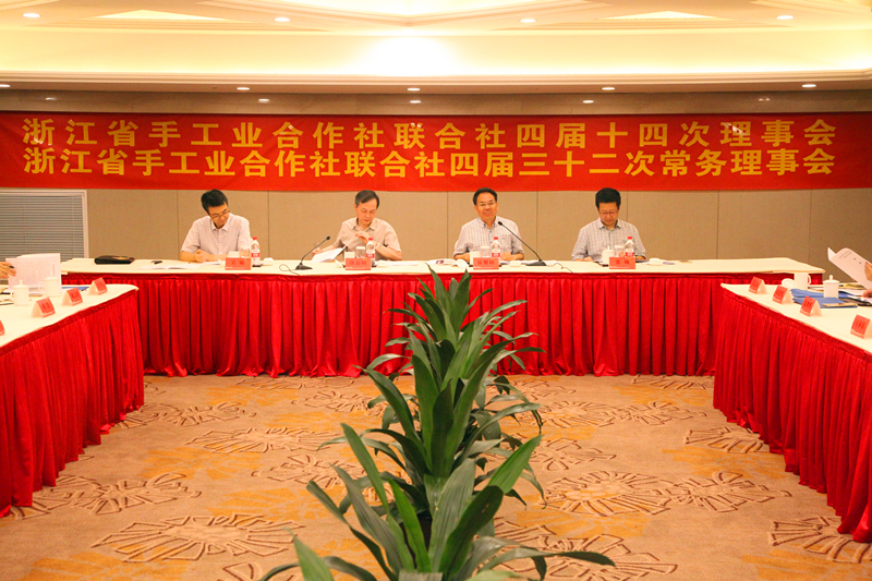 省聯社召開四屆十四次理事會