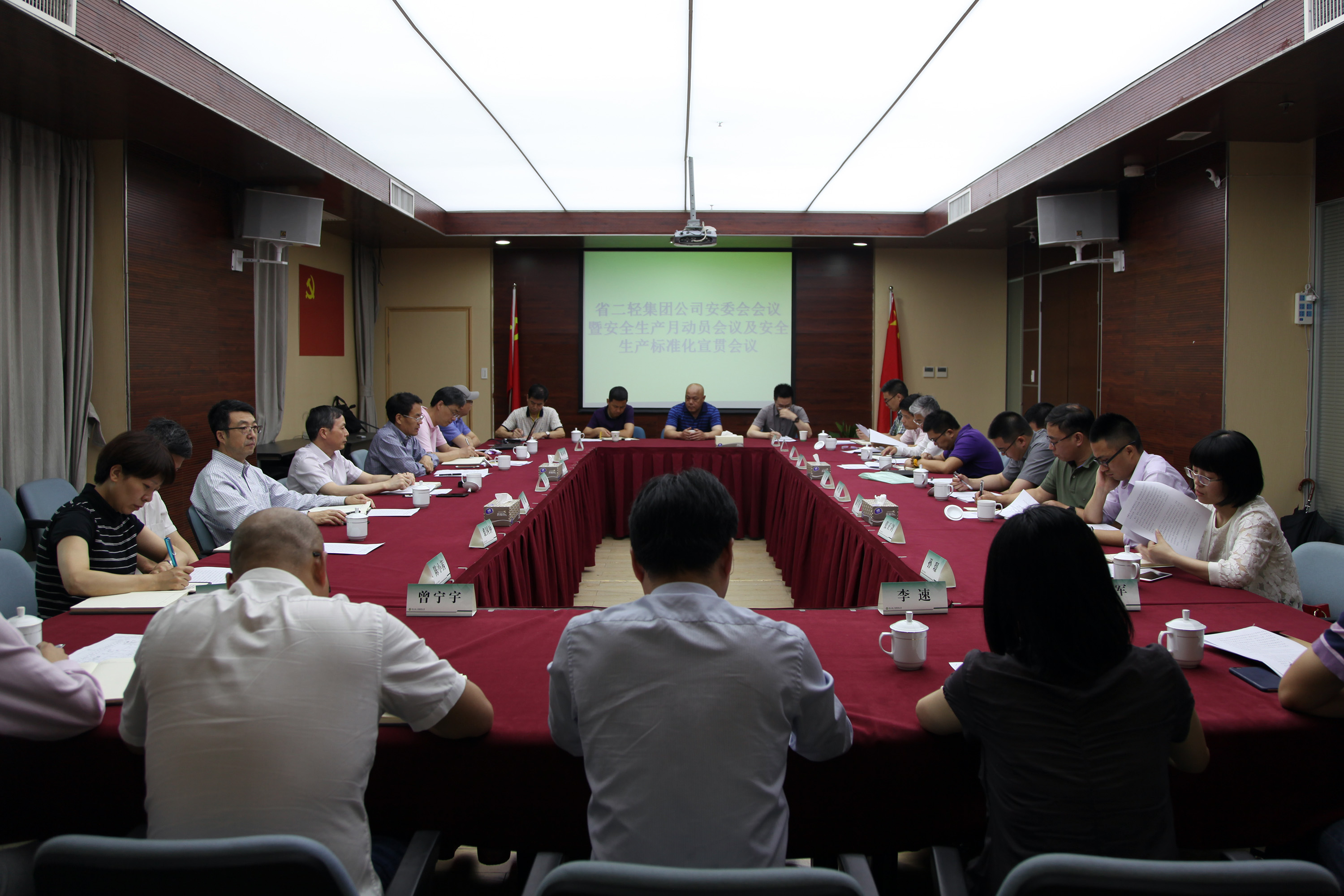 集團公司召開安委會暨安全生產月動員會及安全生產標準化宣貫會