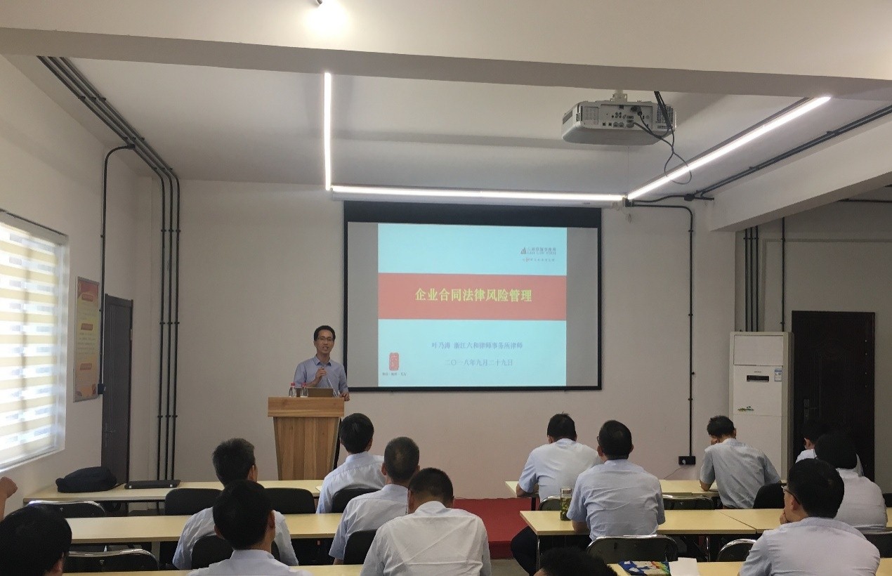 信聯公司舉辦企業合同法律風險管理專題講座