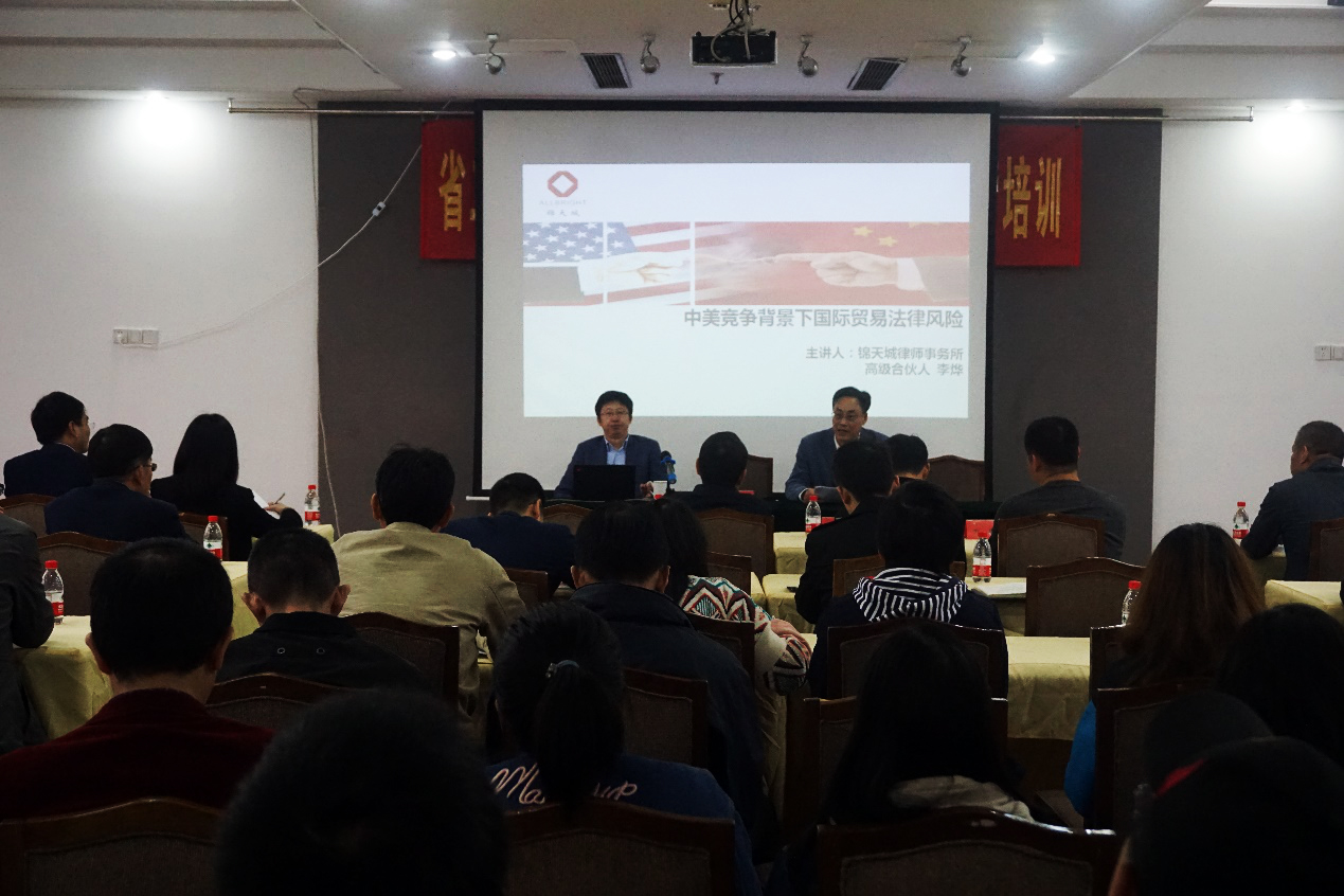 集團公司舉辦企業“走出去”合規經營專題培訓講座