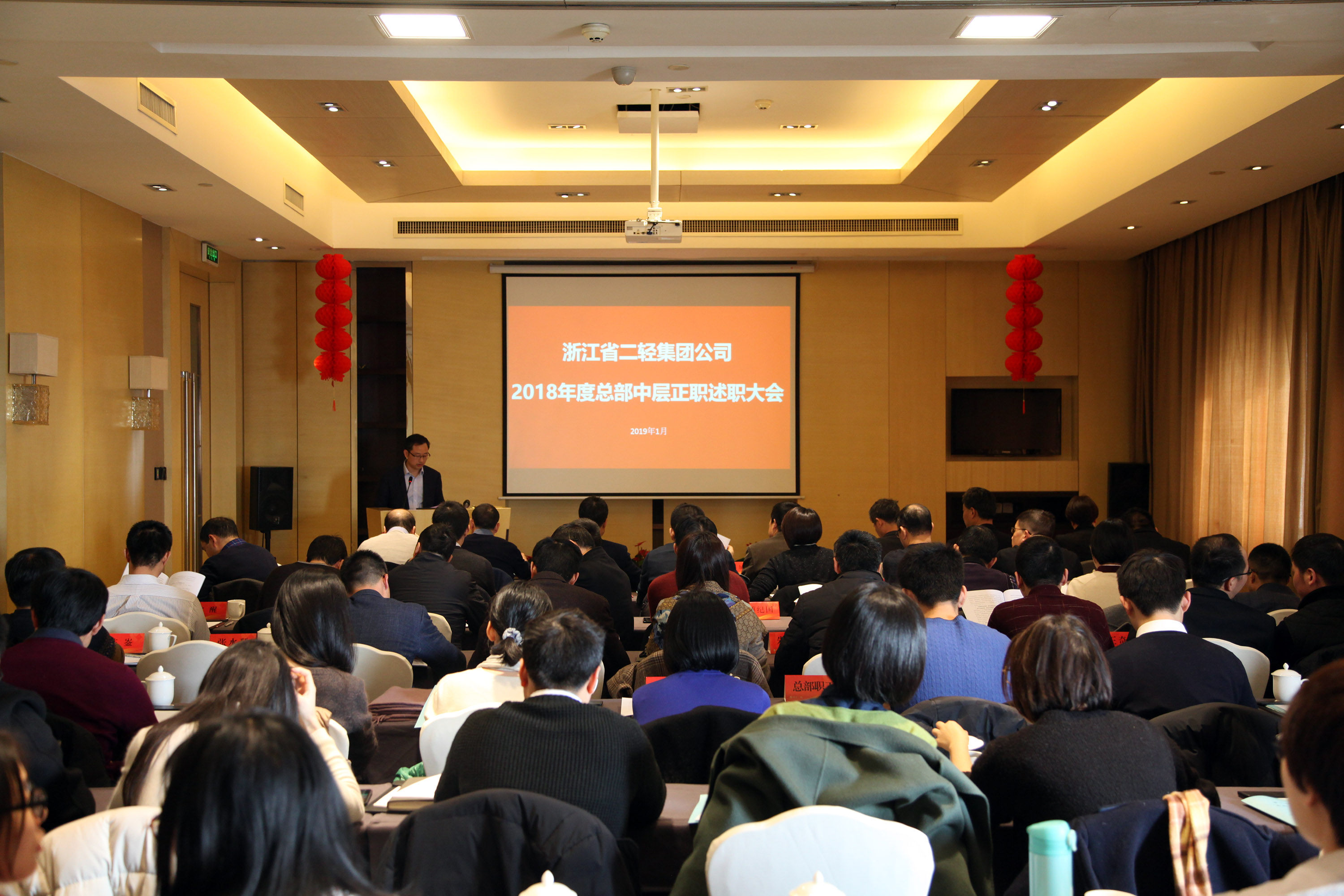 集團公司舉行總部中層正職述職大會