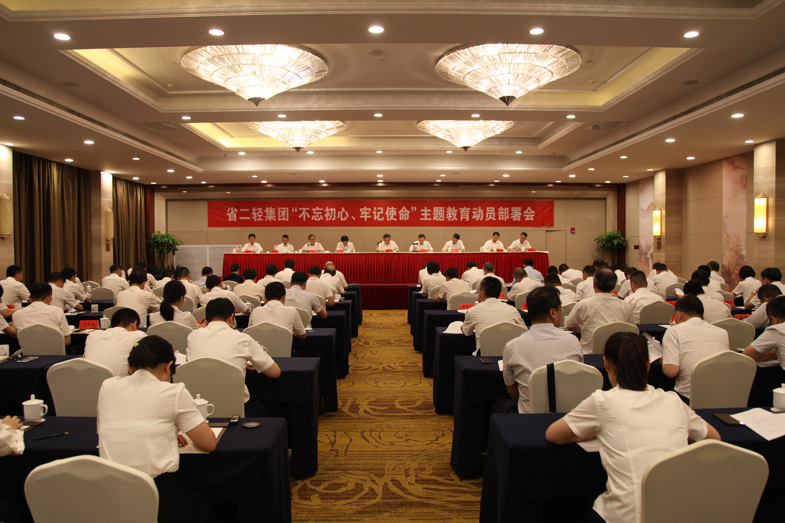 省二輕集團召開“不忘初心 牢記使命”主題教育動員部署會