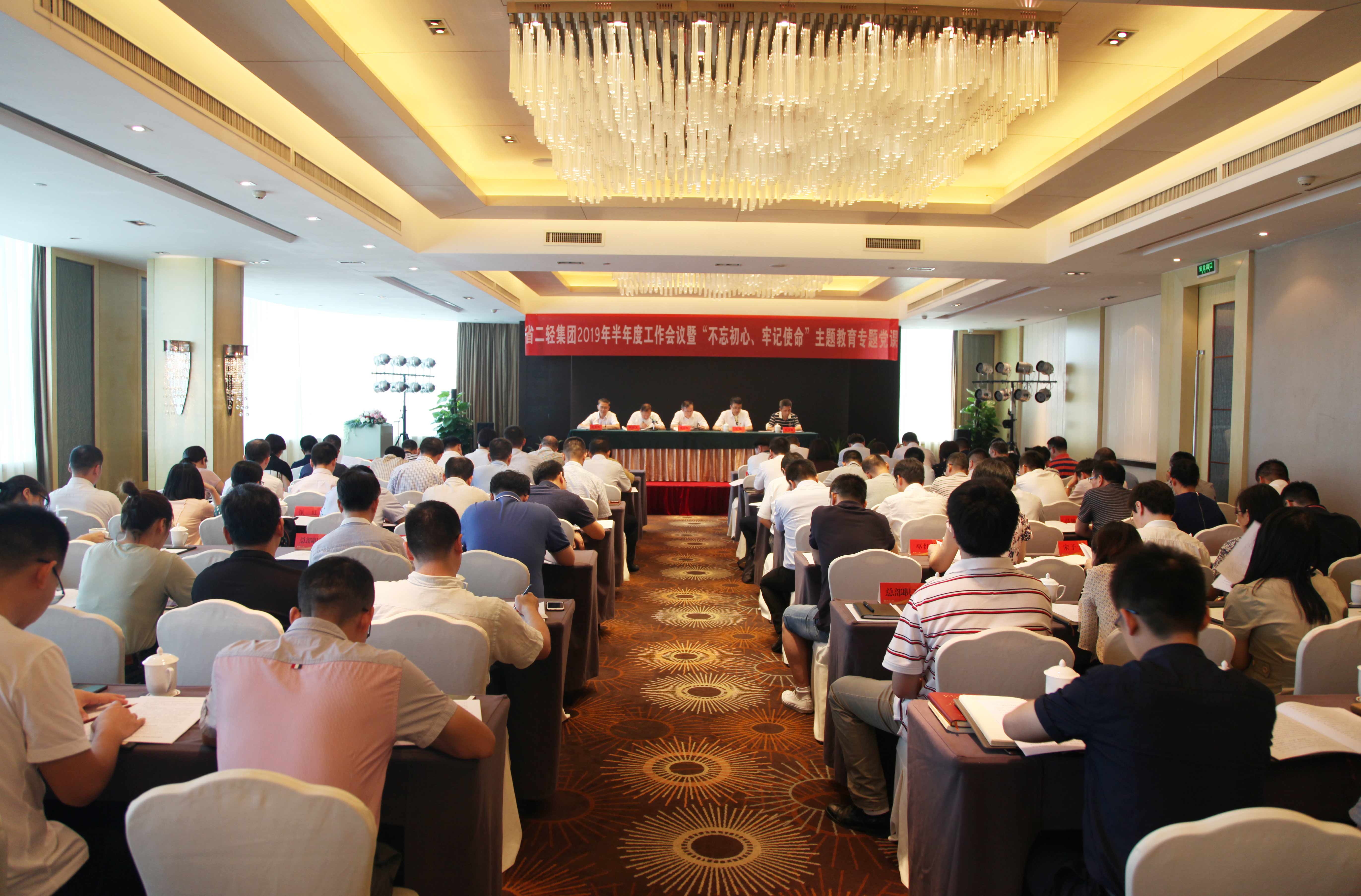 集團公司召開2019年半年度工作會議暨“不忘初心、牢記使命”主題教育專題黨課