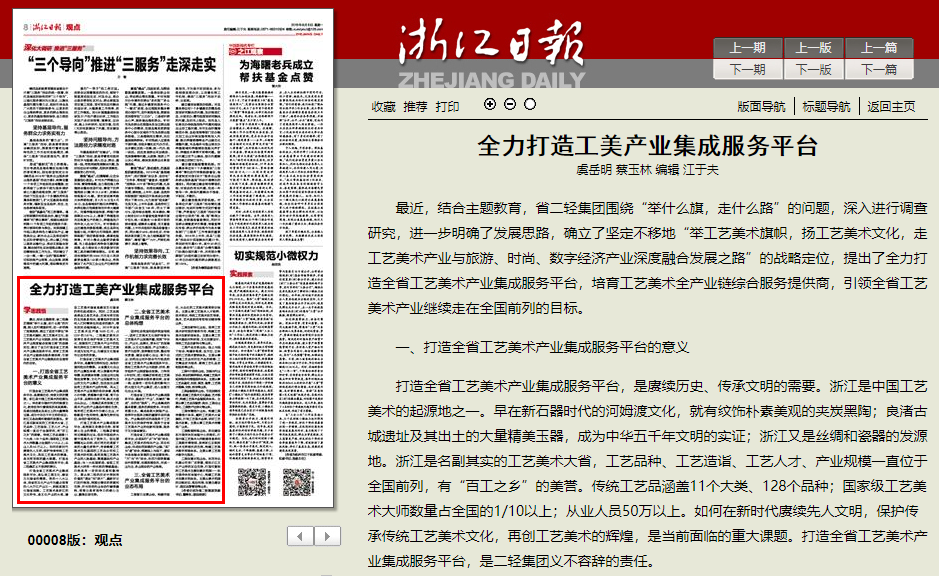 《浙江日報》發表《全力打造工美產業集成服務平臺》