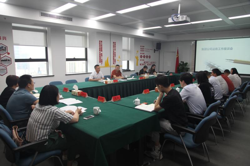 集團公司召開法務工作座談會
