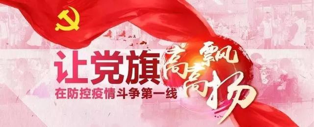 初心凝聚愛心 使命召喚行動——集團公司廣大黨員踴躍捐款支持新冠肺炎疫情防控工作