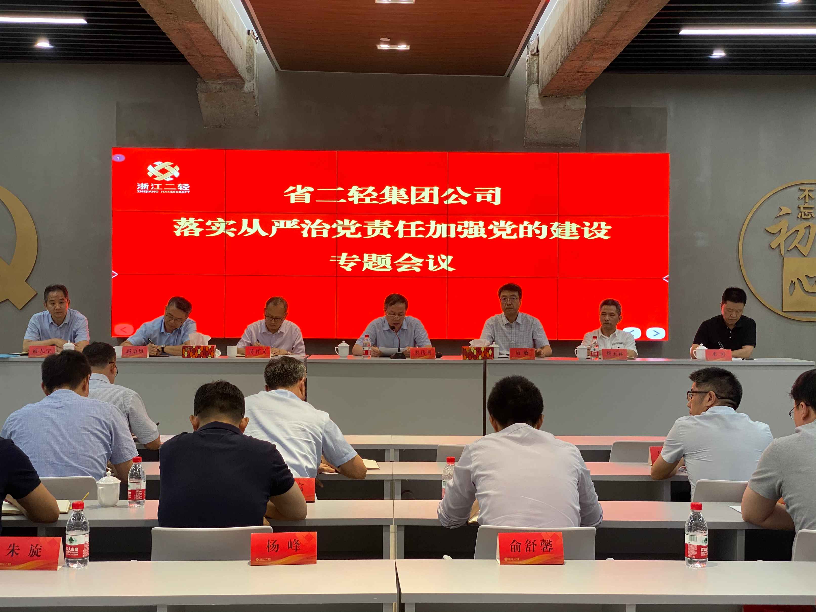 省二輕集團召開落實從嚴治黨責任加強黨的建設(shè)專題會議