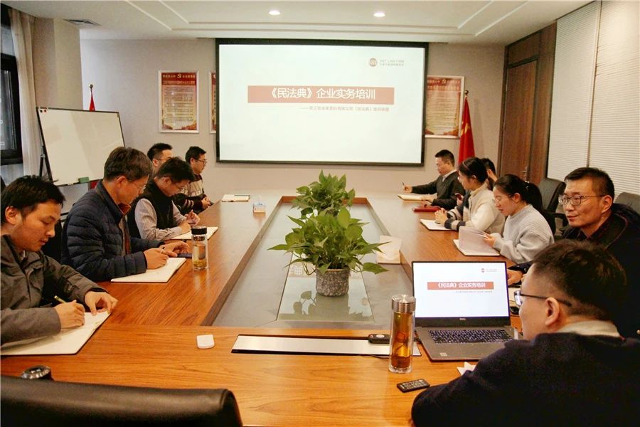 《民法典》實施倒計時！皮塑公司舉辦專題講座