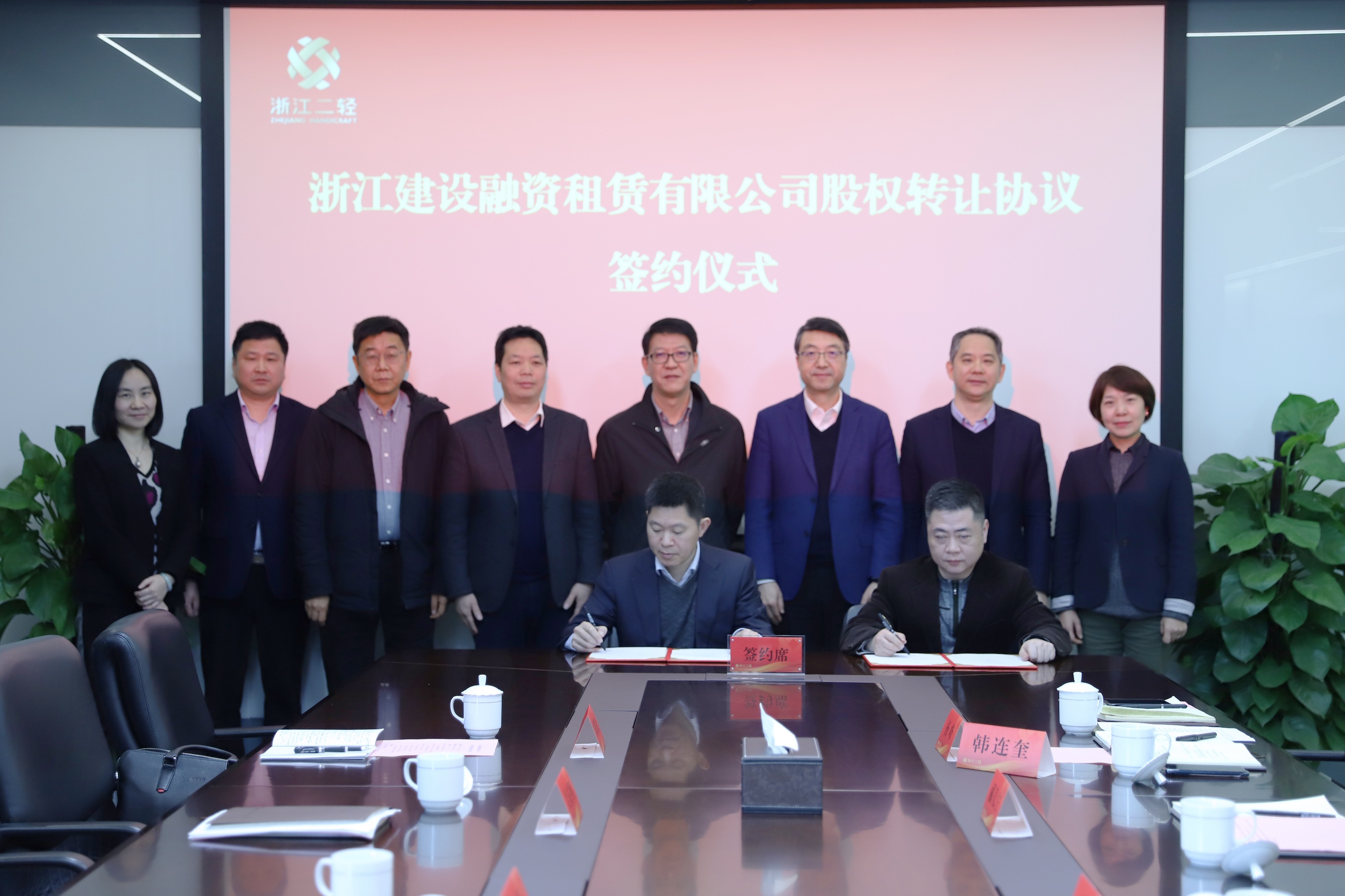 省二輕集團與杭鋼集團簽訂浙江建設融資租賃有限公司股權轉讓協議