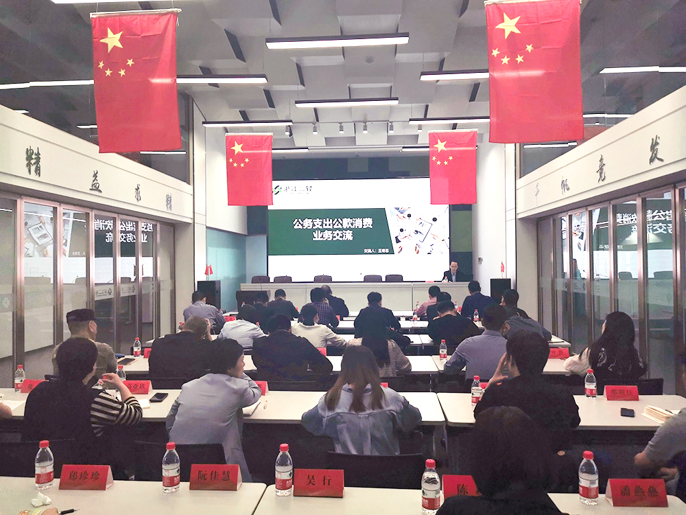 省二輕集團舉辦進一步規范公務支出公款消費工作學習交流會