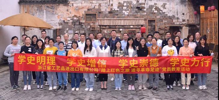 省工藝品公司開展“踏上紅色之旅 追尋革命足跡”黨員教育活動