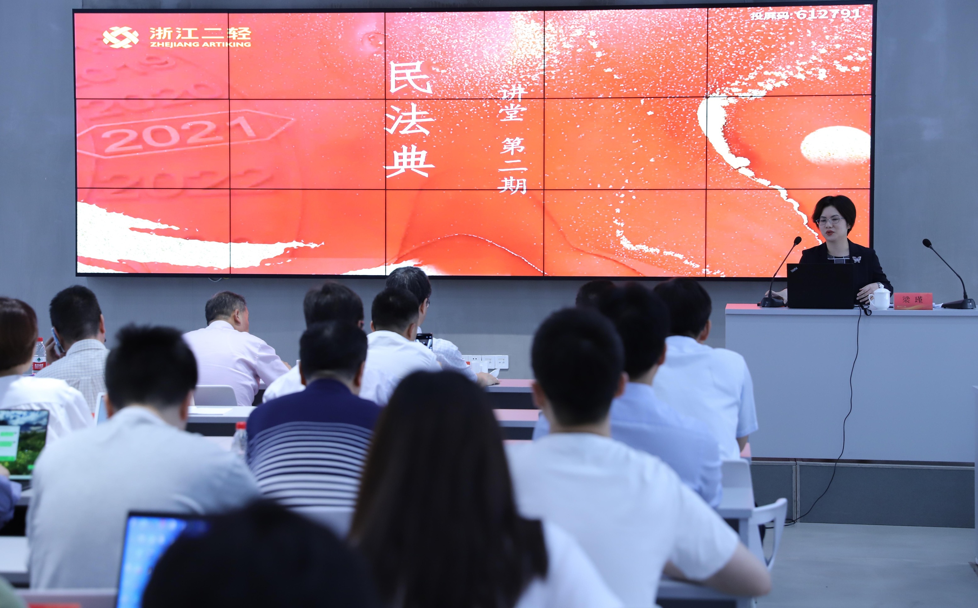 省二輕集團舉辦第二期“民法典講堂”