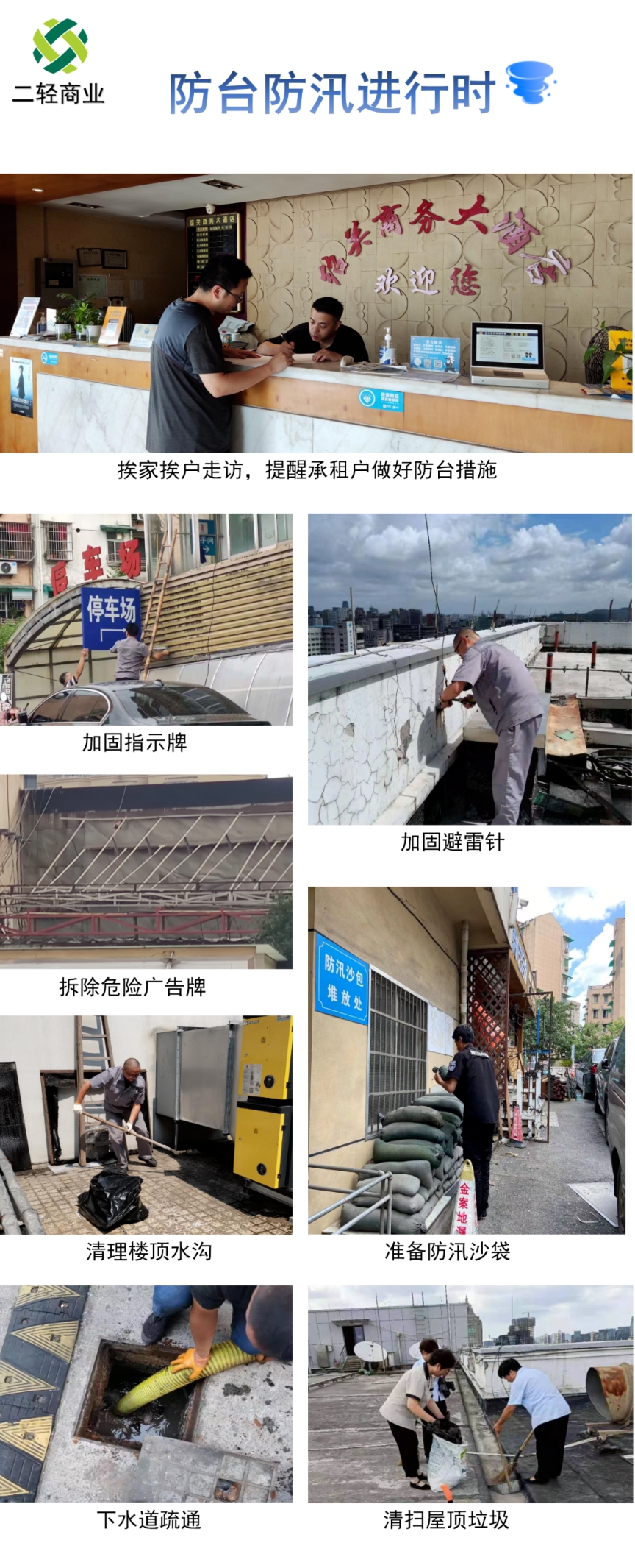 未雨綢繆，嚴陣以待！省二輕集團下屬商業公司防臺防汛在行動！