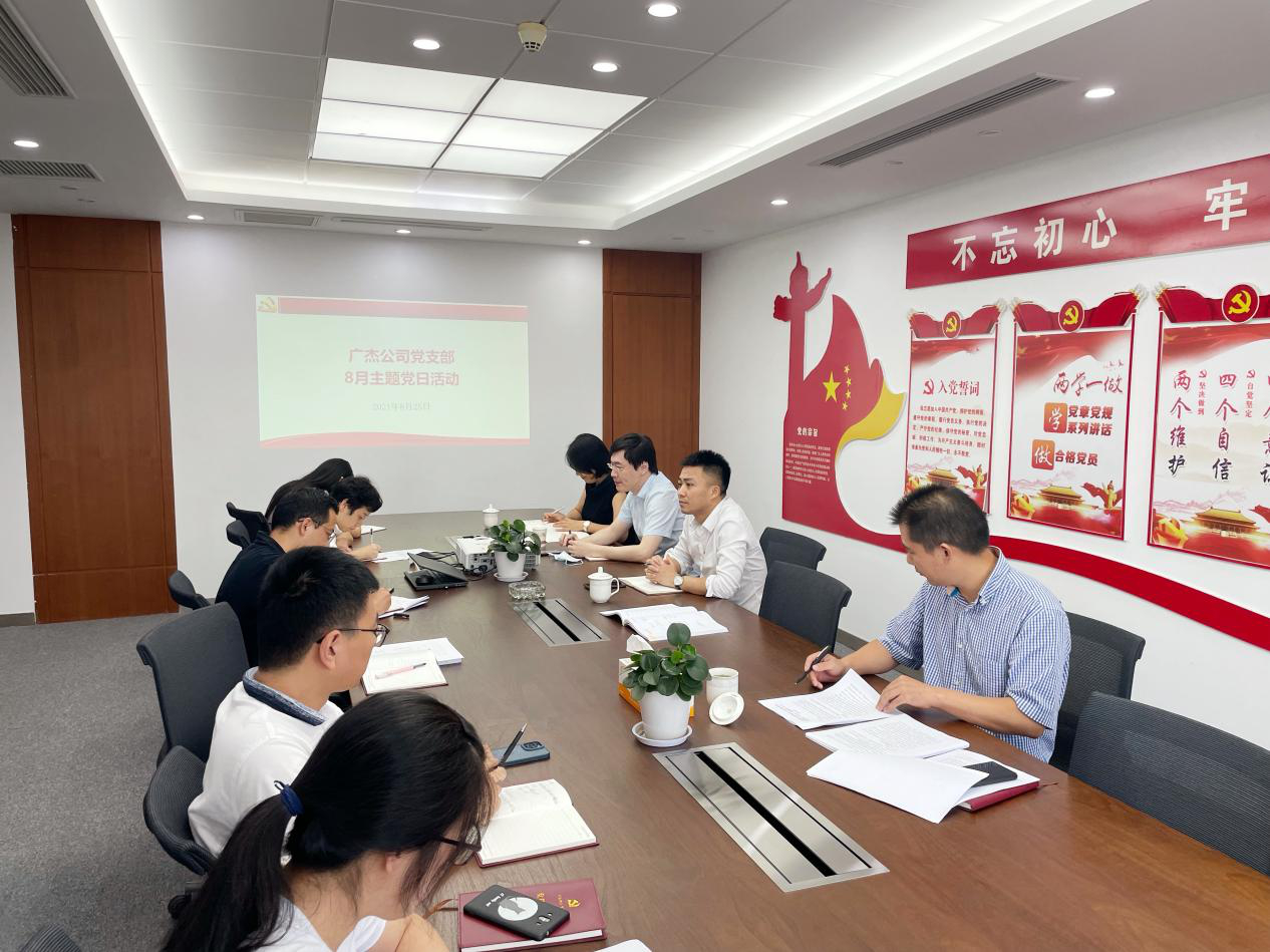 善用科學思維 踐行初心使命--廣杰公司黨支部8月主題黨日活動