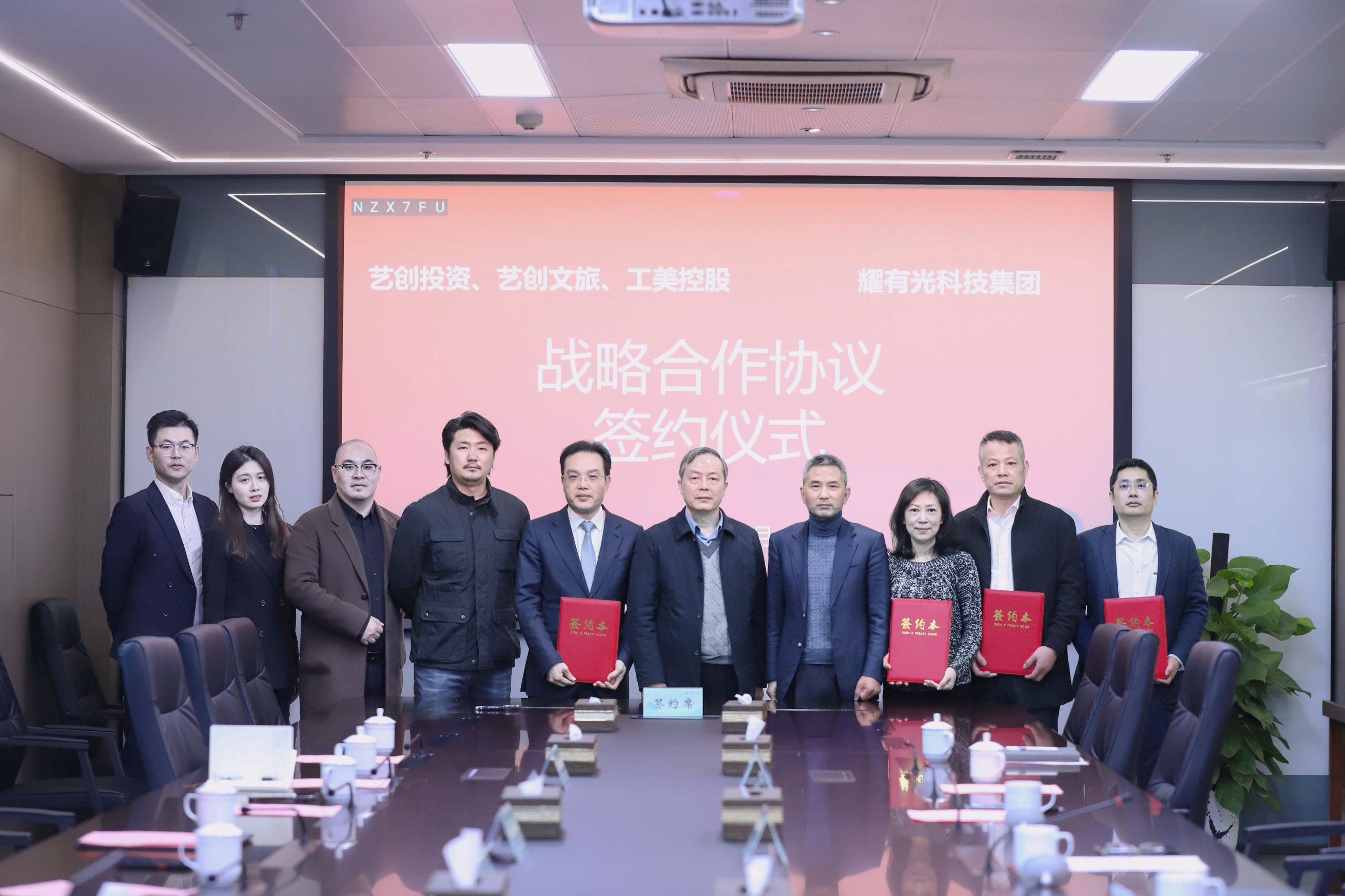 省二輕集團(tuán)所屬藝創(chuàng)投資公司、藝創(chuàng)文旅公司、工美控股公司與耀有光科技集團(tuán)簽署戰(zhàn)略合作協(xié)議