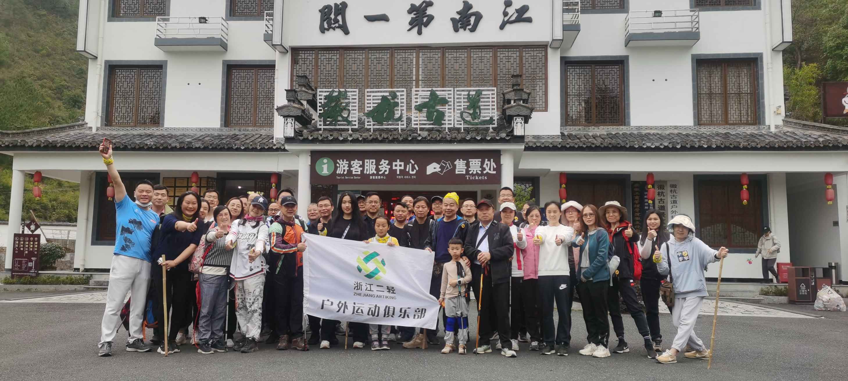 徽杭古道 踏青尋春 省二輕集團戶外俱樂部開展徒步活動