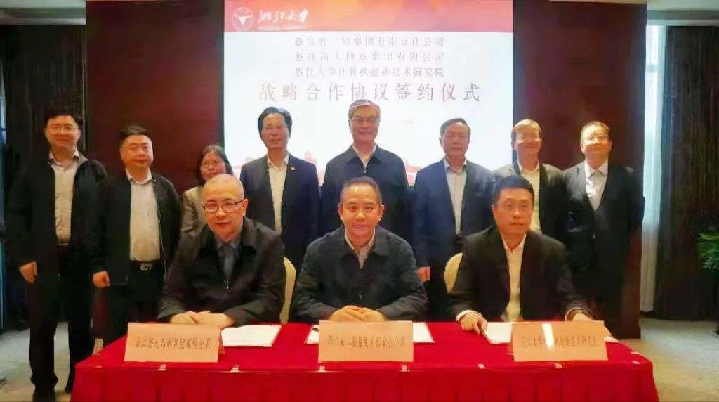 省二輕集團與浙大網新集團、浙大計算機創新技術研究院共簽戰略合作協議