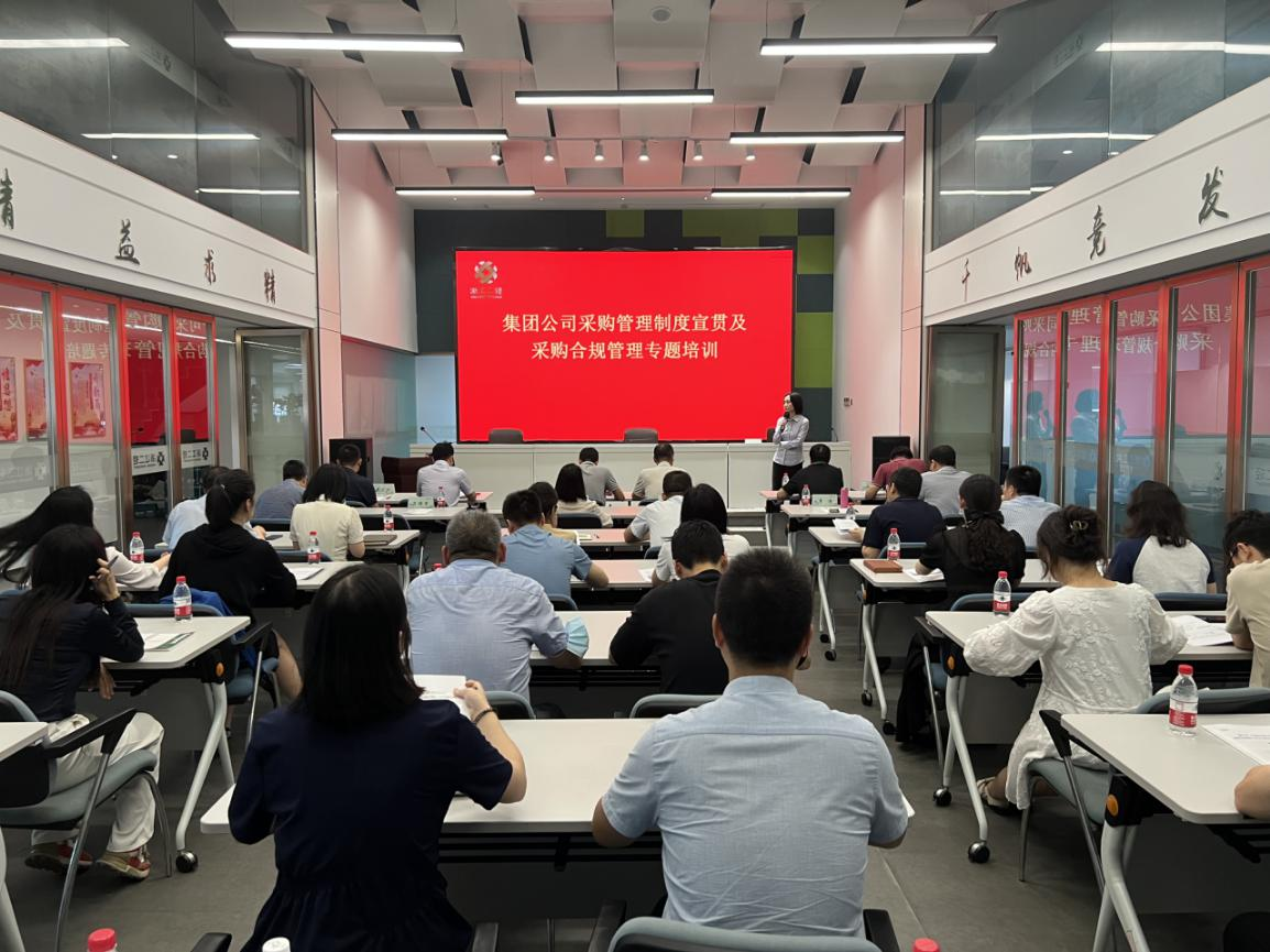 抓合規(guī) 強管理 省二輕集團舉辦采購管理制度宣貫及采購合規(guī)管理專題培訓(xùn)