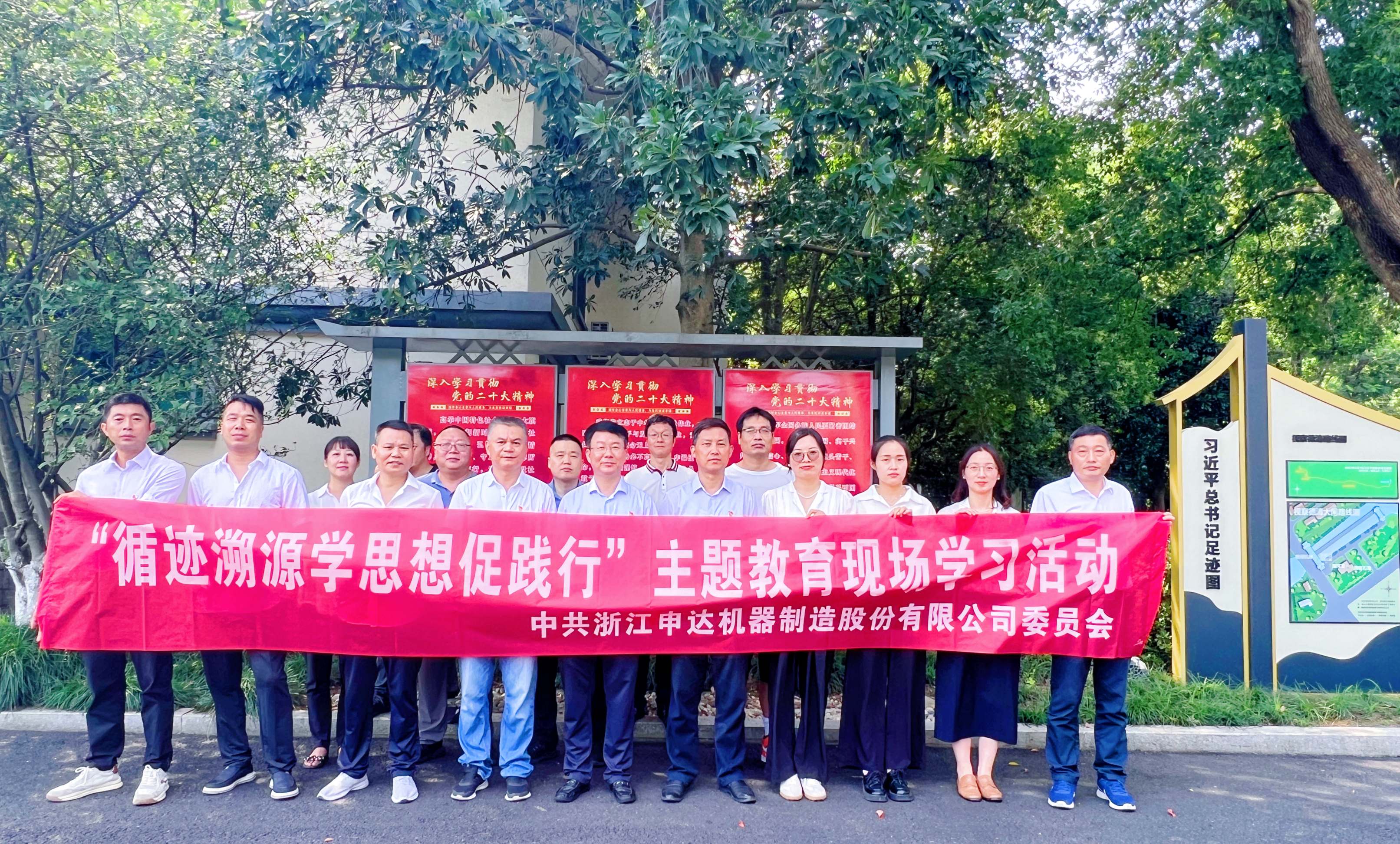 申達(dá)機器公司黨委開展“循跡溯源學(xué)思想促踐行”主題教育現(xiàn)場學(xué)習(xí)活動