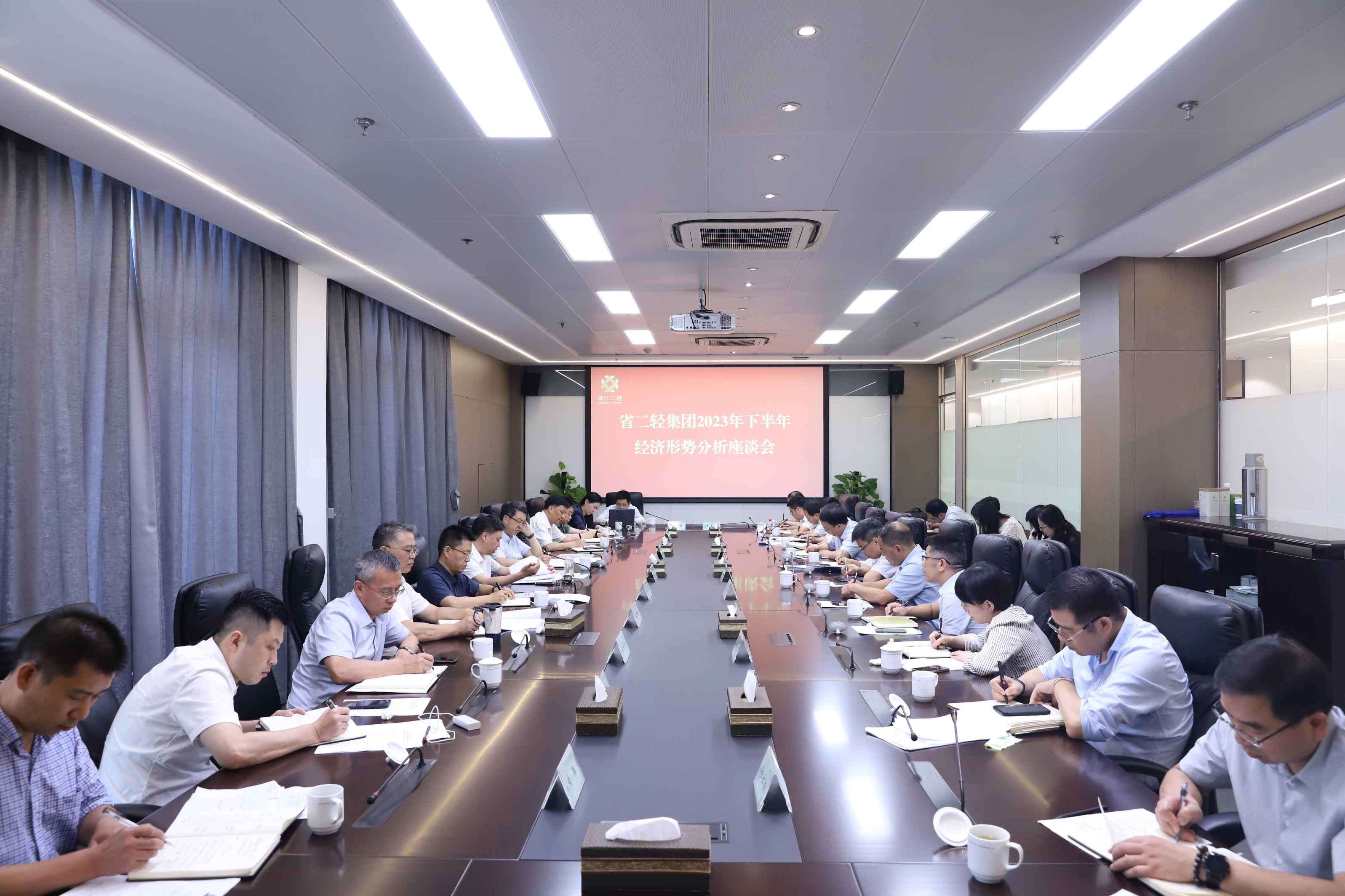 省二輕集團召開2023年下半年經濟形勢分析會