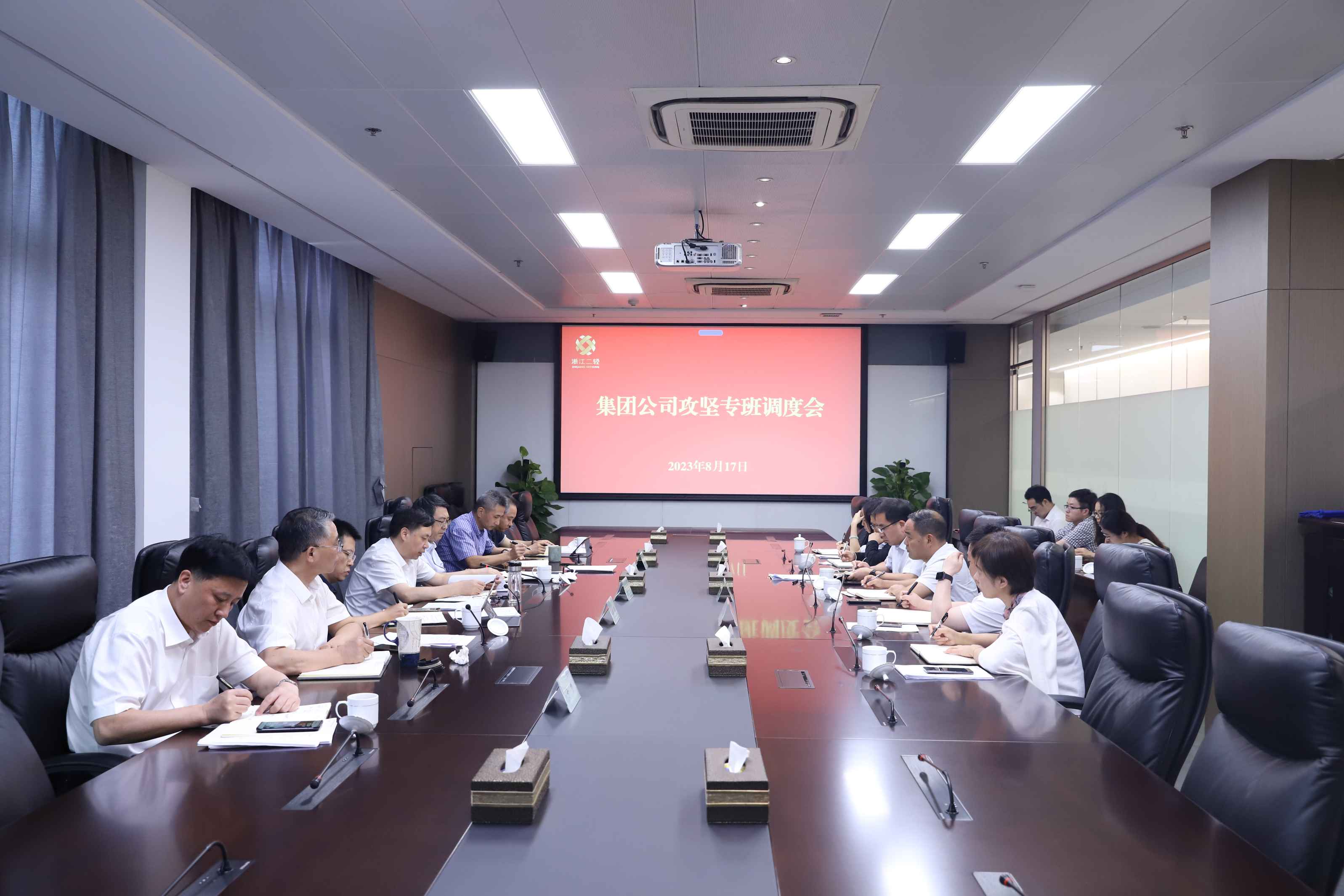 省二輕集團召開攻堅專班調度會