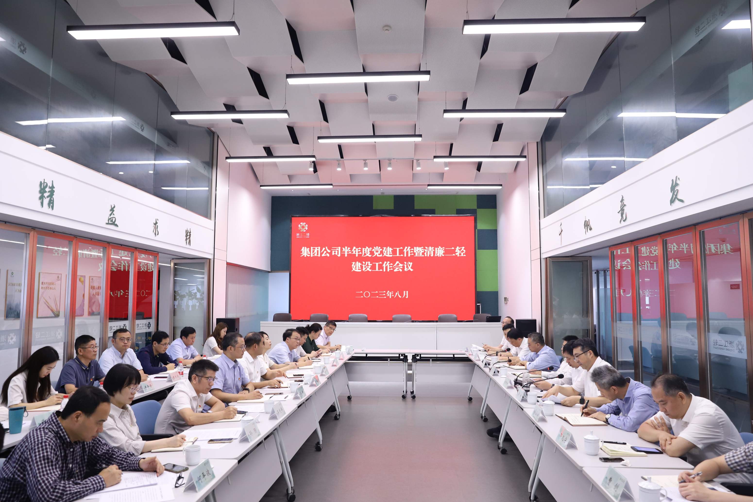 省二輕集團召開半年度黨建工作會議暨清廉二輕建設(shè)工作會議