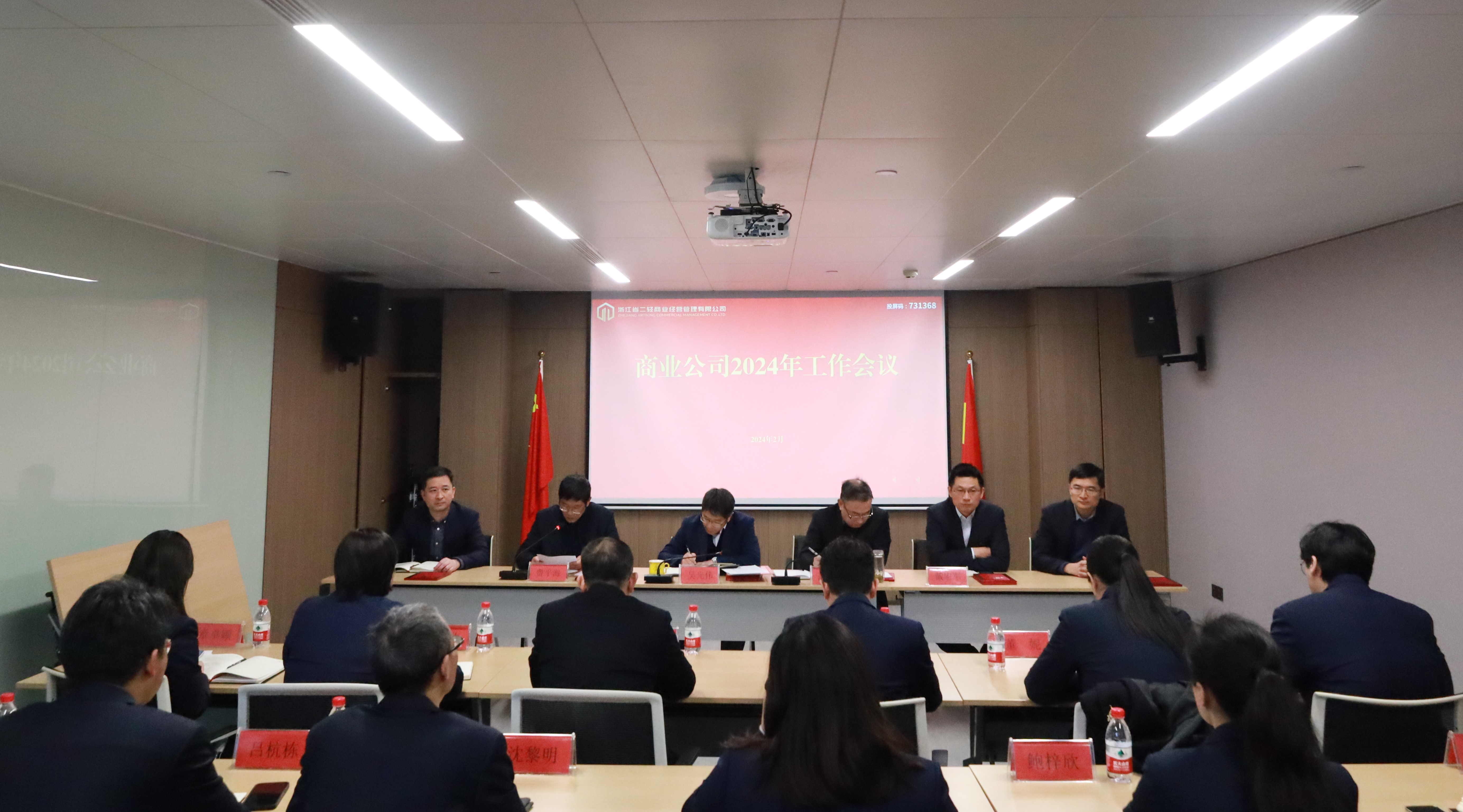 商業公司召開2024年工作會議