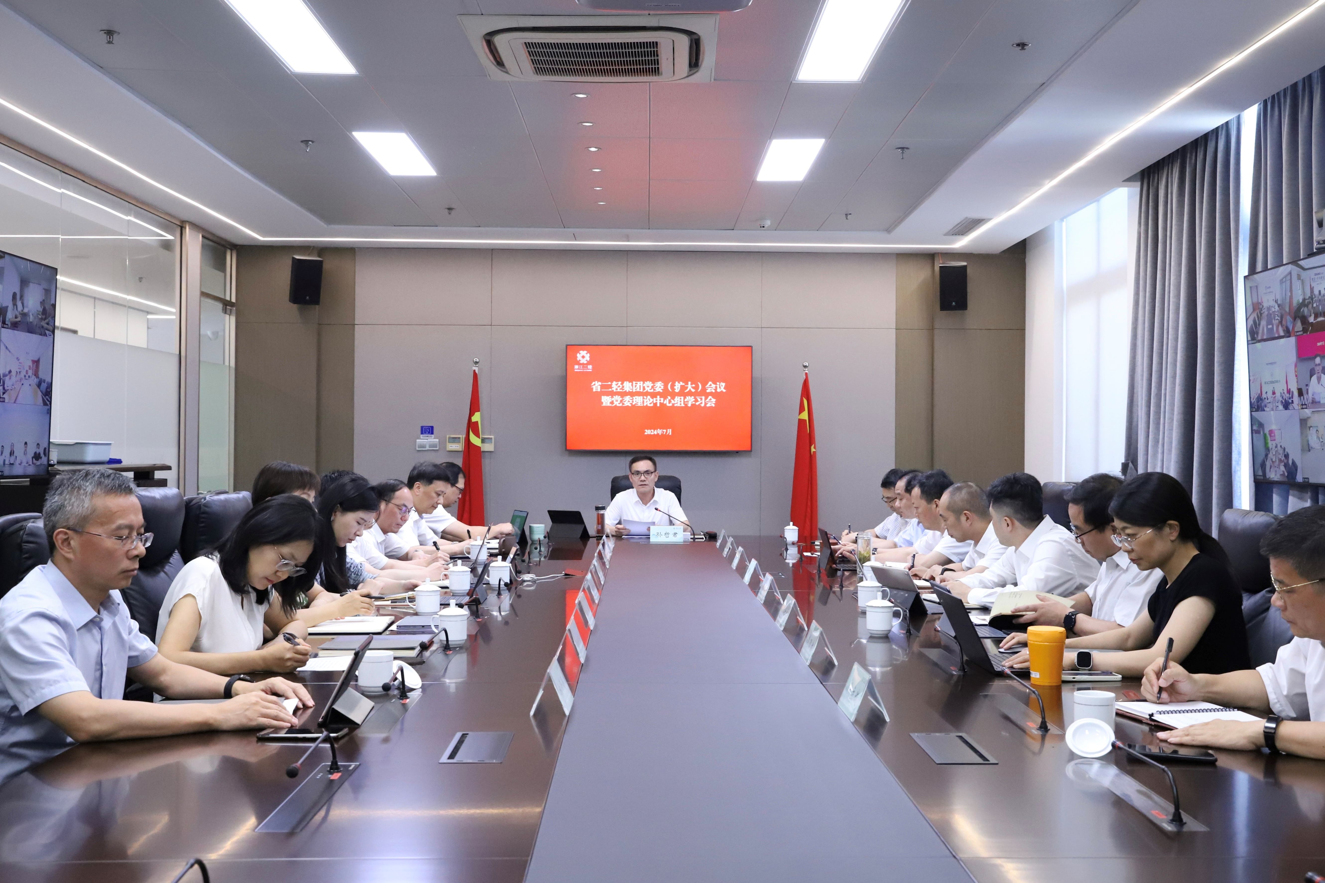 省二輕集團(tuán)召開黨委（擴(kuò)大）會議暨黨委理論中心組學(xué)習(xí)會傳達(dá)學(xué)習(xí)貫徹黨的二十屆三中全會精神