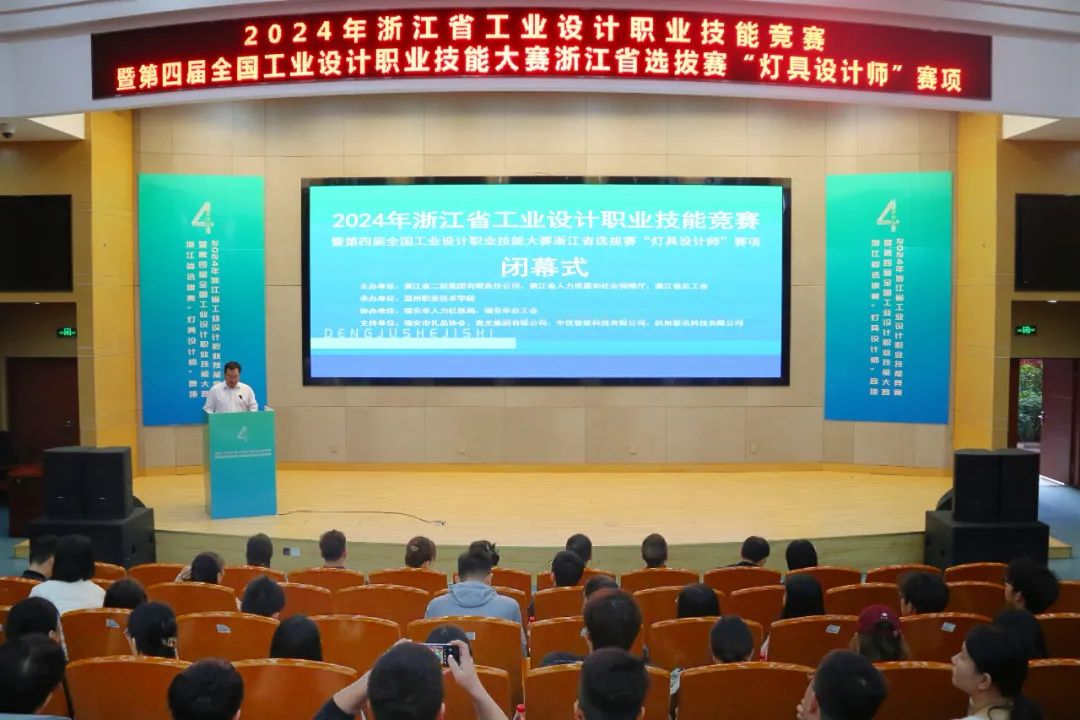 2024年浙江省工業(yè)設(shè)計職業(yè)技能競賽暨第四屆全國工業(yè)設(shè)計職業(yè)技能大賽浙江省選拔賽圓滿閉幕