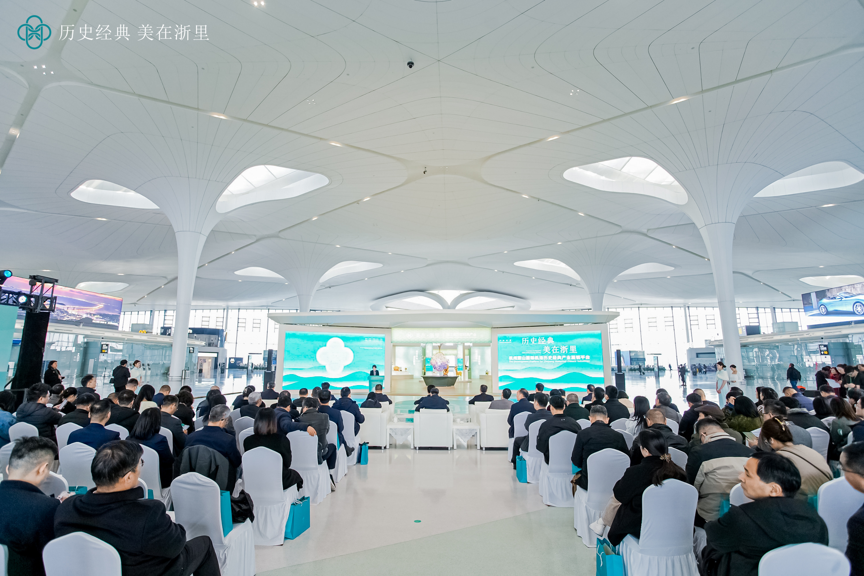 “歷史經(jīng)典 美在浙里”杭州蕭山國際機場歷史經(jīng)典產(chǎn)業(yè)展銷平臺在杭啟幕