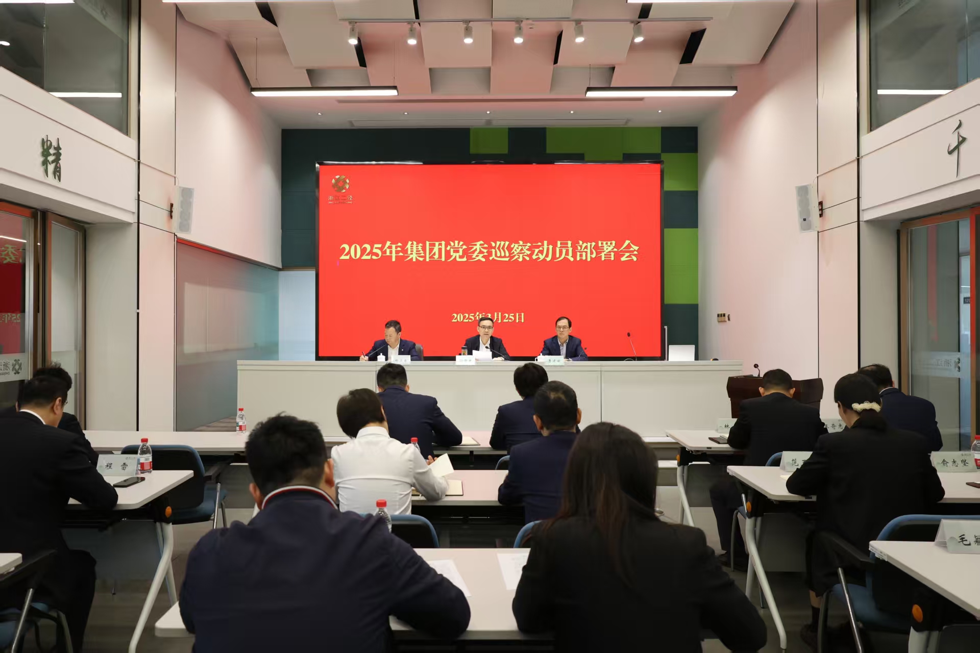 省二輕集團黨委召開2025年度巡察動員部署會