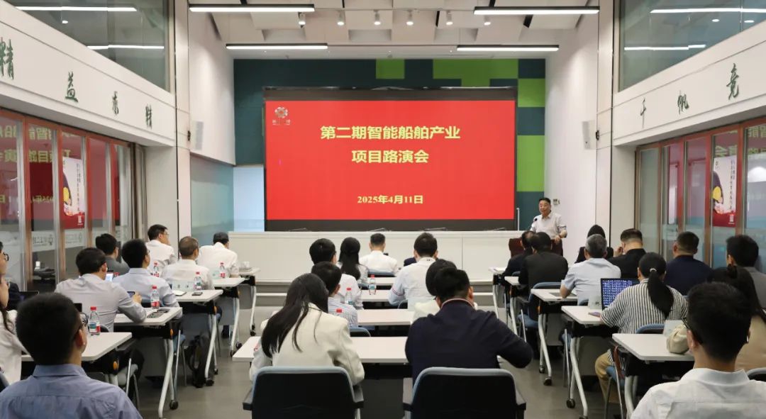 省二輕集團(tuán)舉辦第二期智能船舶產(chǎn)業(yè)項目路演會